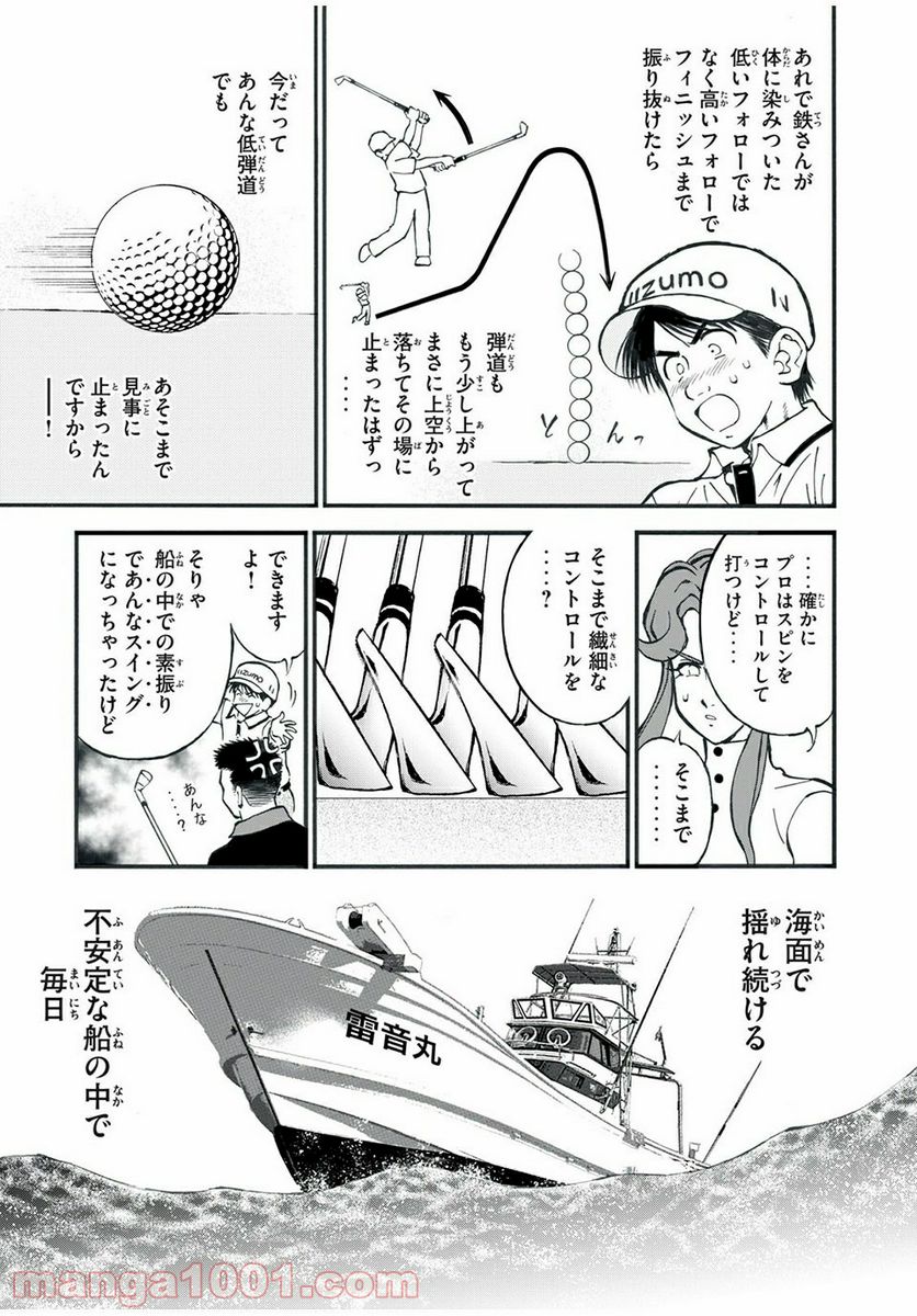 ダモクレスのゴルフ 第9話 - Trang 15