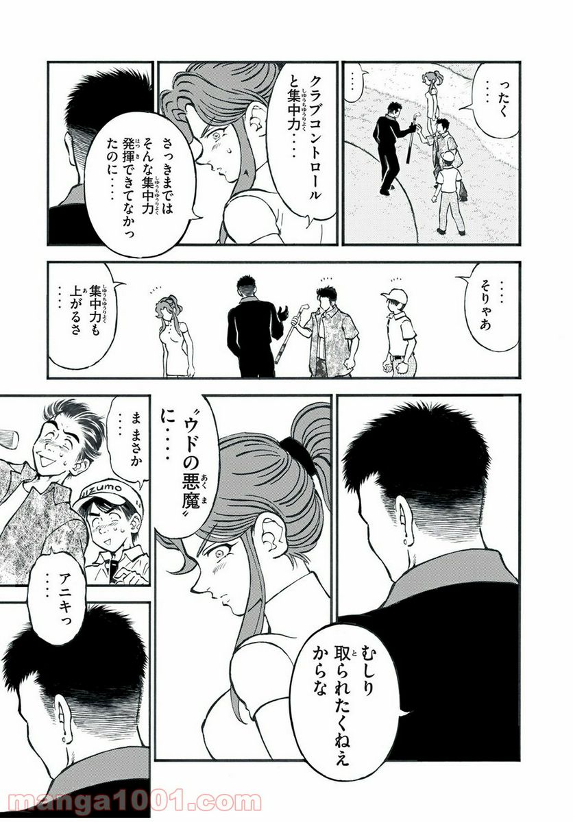 ダモクレスのゴルフ 第9話 - Trang 17
