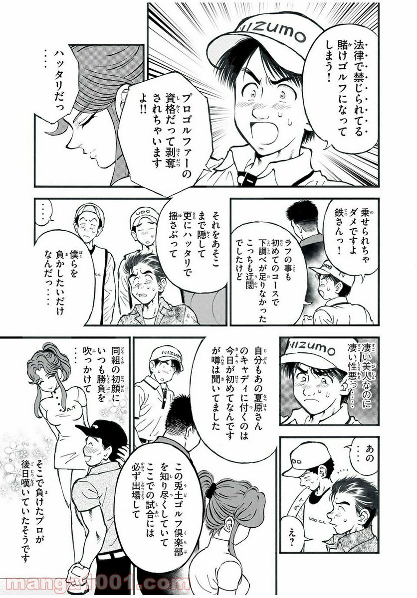 ダモクレスのゴルフ 第9話 - Trang 3