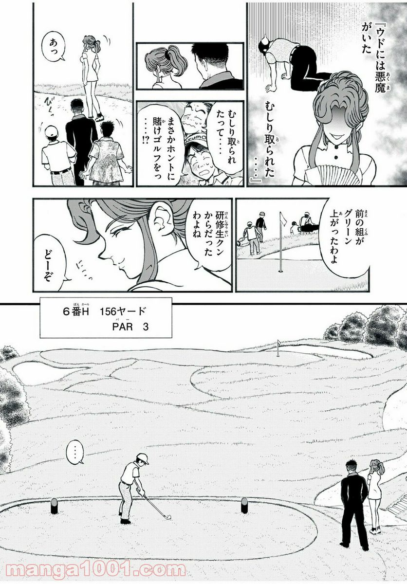 ダモクレスのゴルフ 第9話 - Trang 4