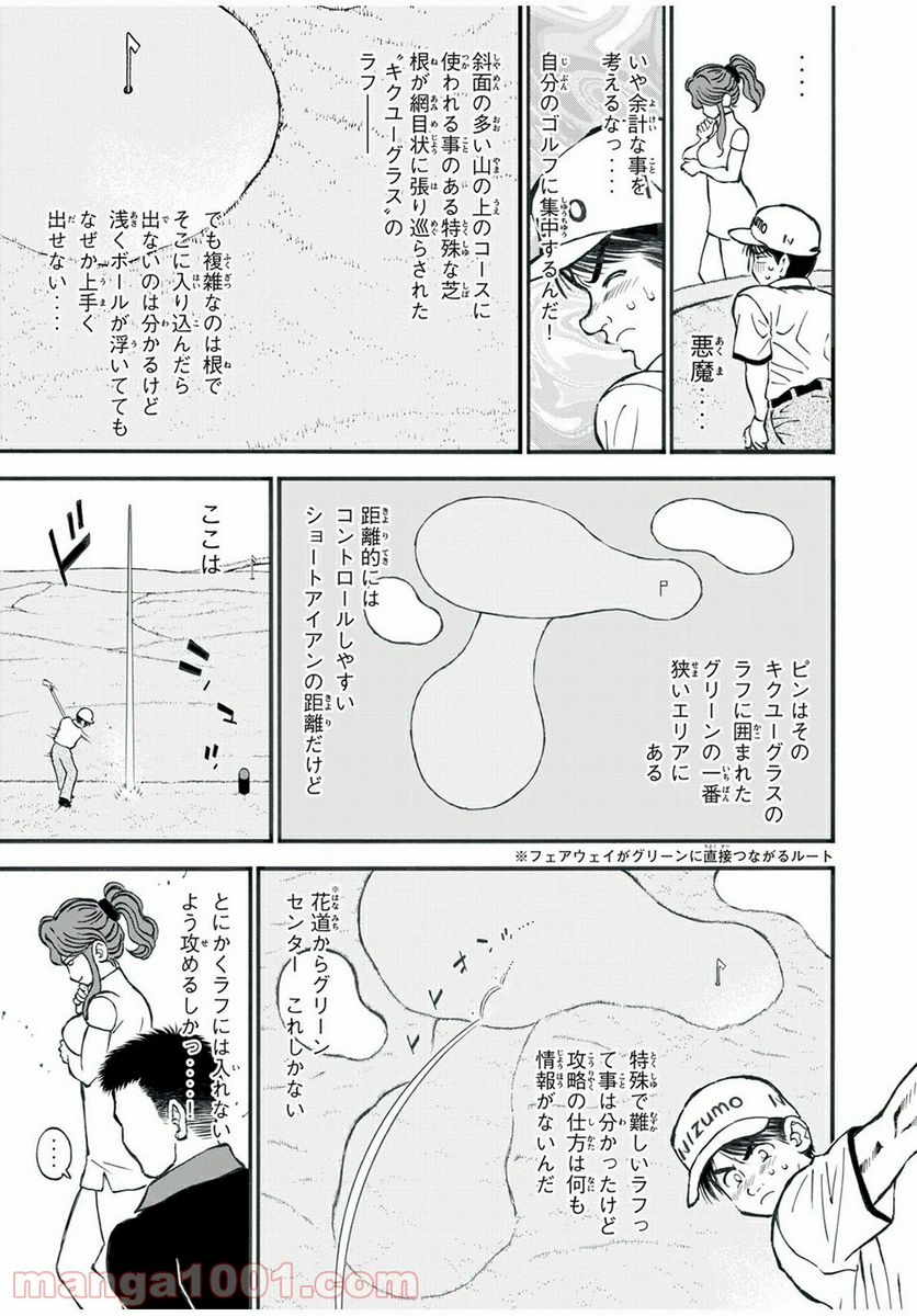 ダモクレスのゴルフ 第9話 - Trang 5