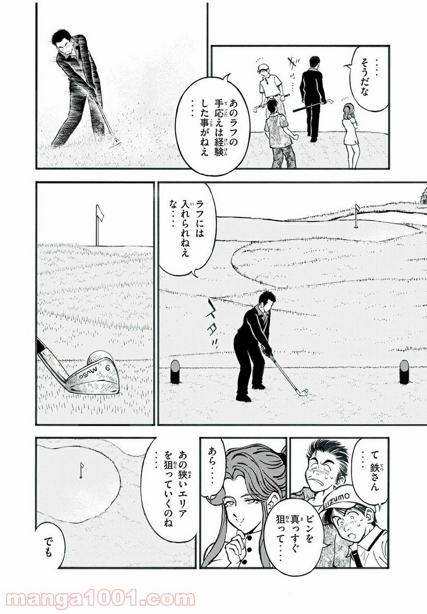 ダモクレスのゴルフ 第9話 - Trang 6