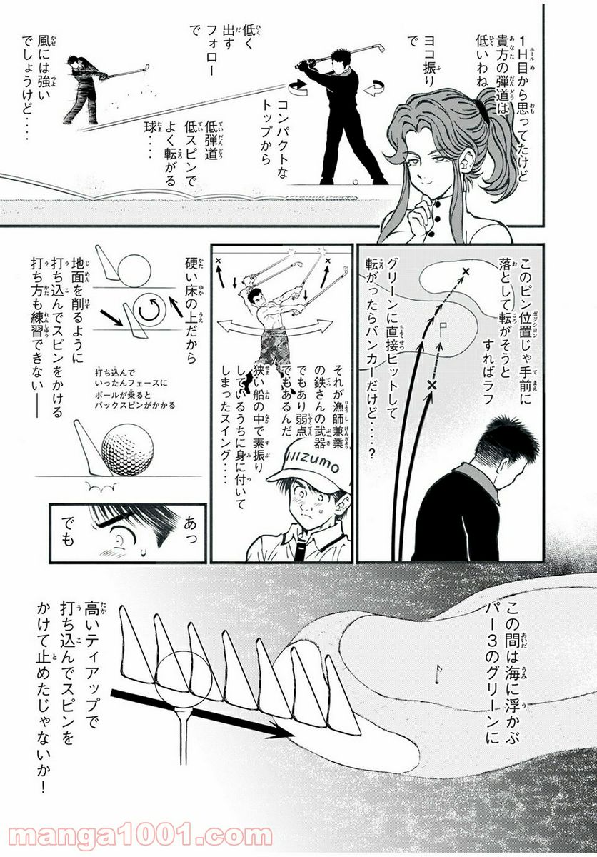 ダモクレスのゴルフ 第9話 - Trang 7