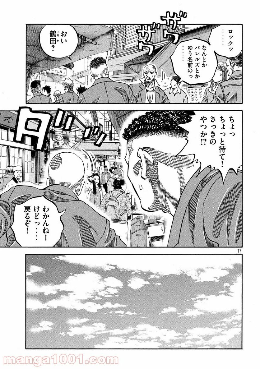 セブン☆スターJT - 第7話 - Page 17