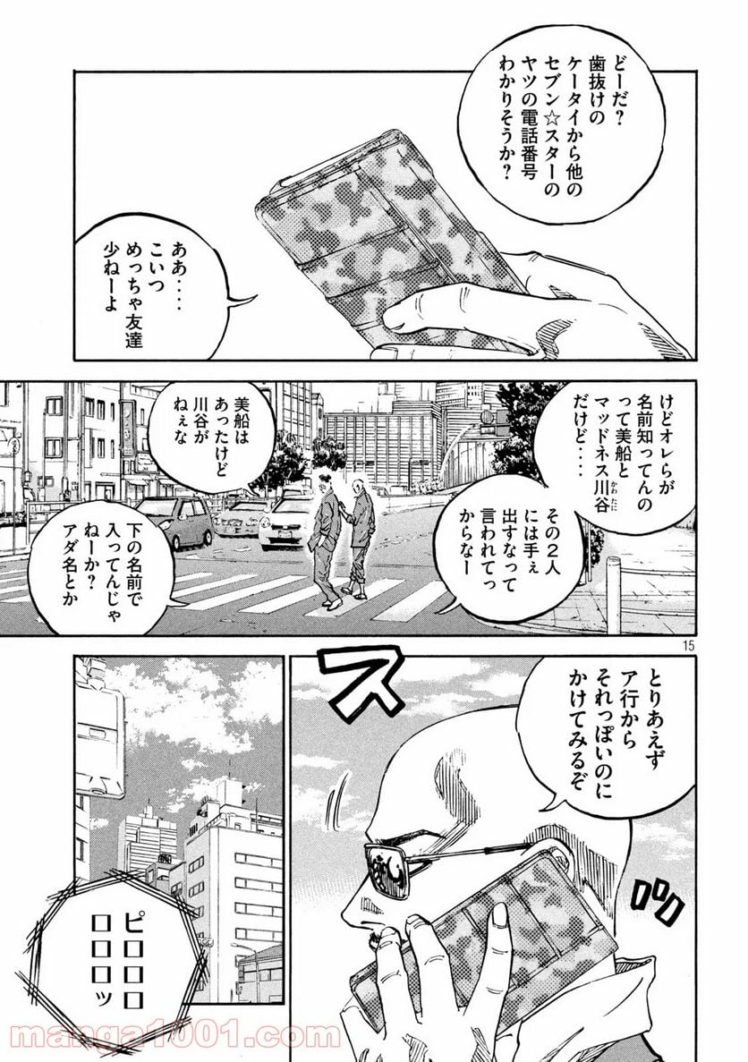 セブン☆スターJT - 第8話 - Page 15