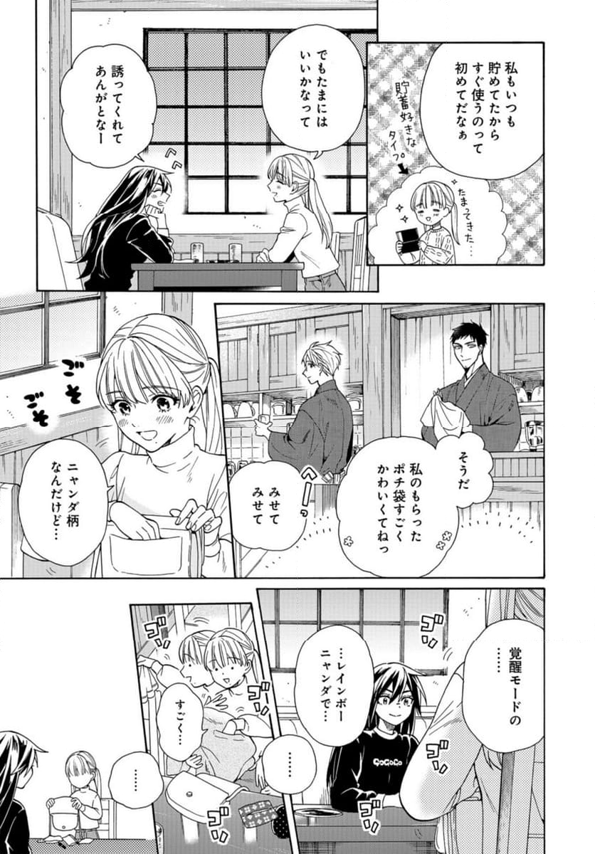 鹿楓堂よついろ日和 - 第103話 - Page 11