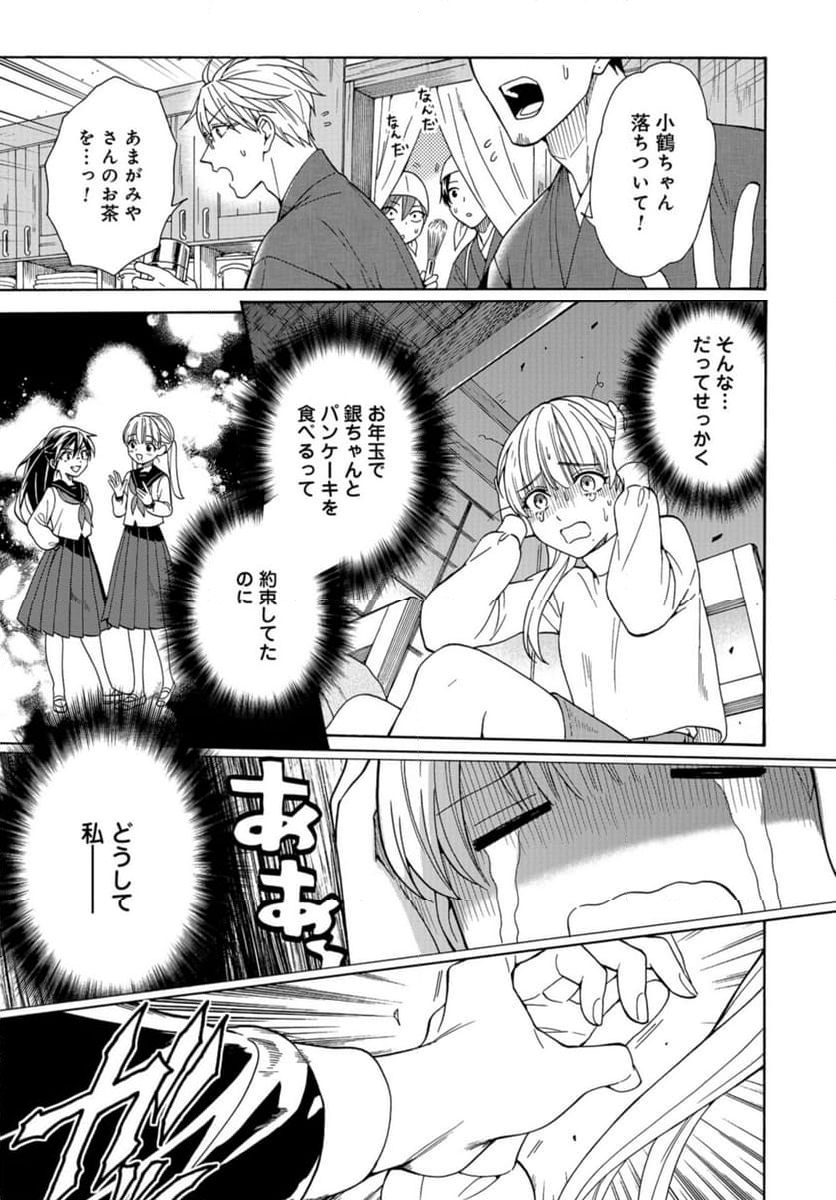 鹿楓堂よついろ日和 - 第103話 - Page 13