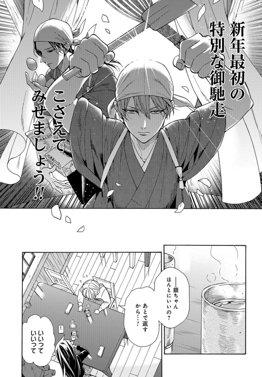 鹿楓堂よついろ日和 - 第103話 - Page 16