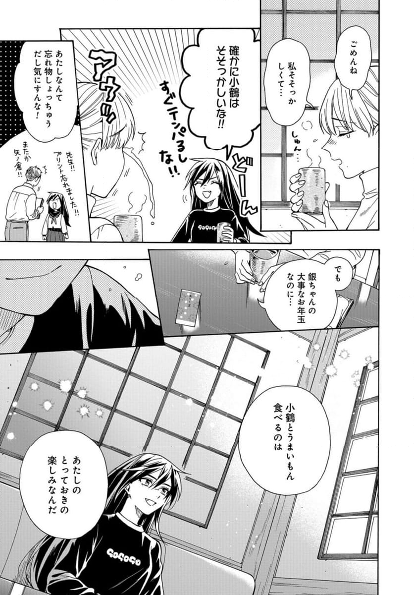 鹿楓堂よついろ日和 - 第103話 - Page 17