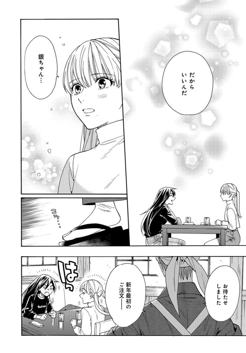 鹿楓堂よついろ日和 - 第103話 - Page 18