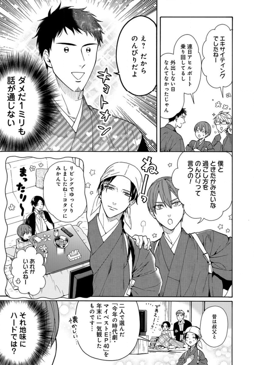 鹿楓堂よついろ日和 - 第103話 - Page 3