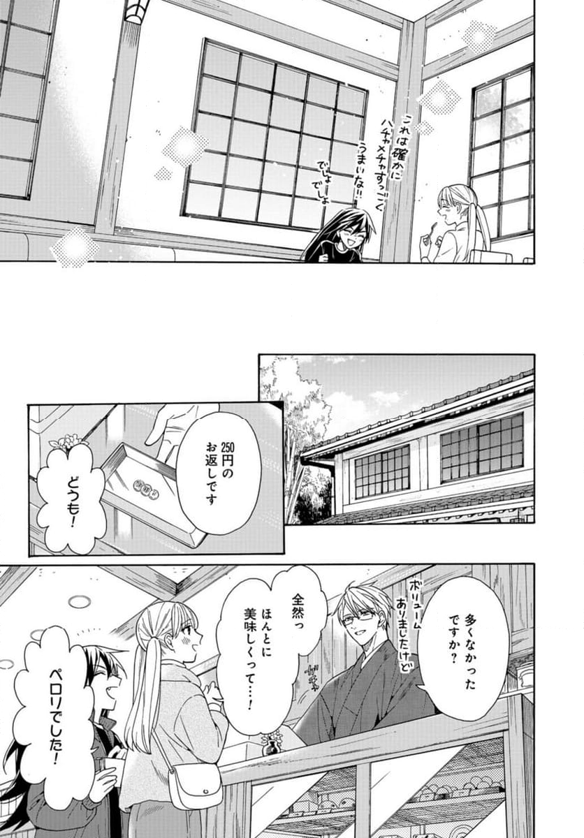 鹿楓堂よついろ日和 - 第103話 - Page 23