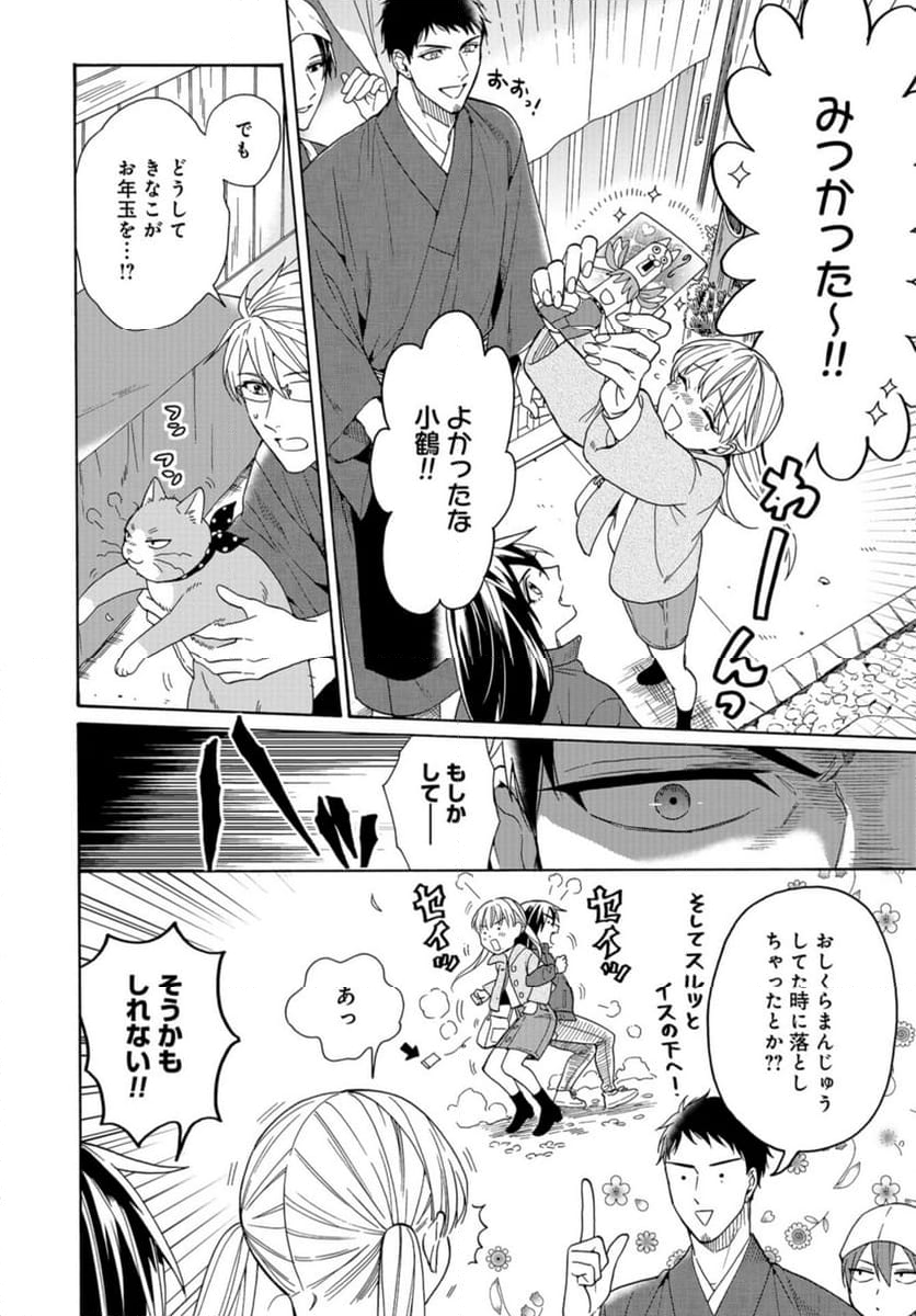 鹿楓堂よついろ日和 - 第103話 - Page 28