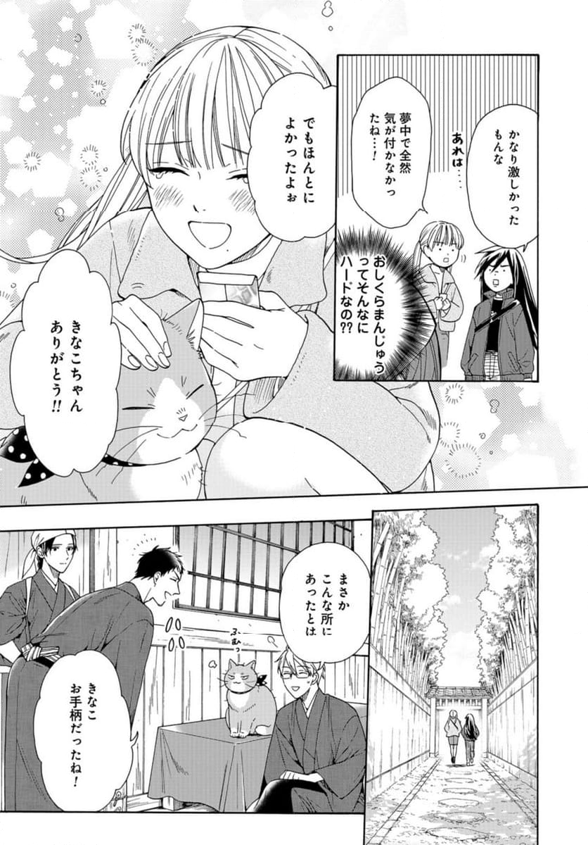 鹿楓堂よついろ日和 - 第103話 - Page 29