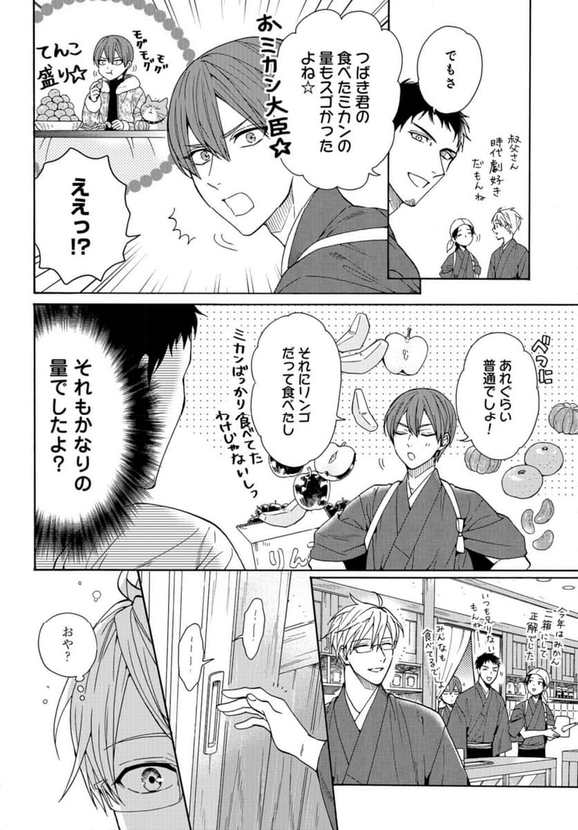 鹿楓堂よついろ日和 - 第103話 - Page 4