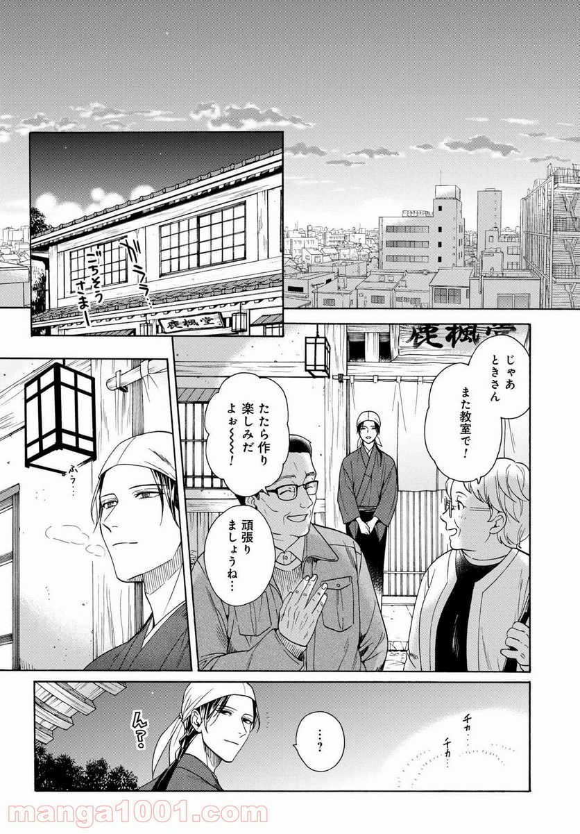 鹿楓堂よついろ日和 - 第42話 - Page 13