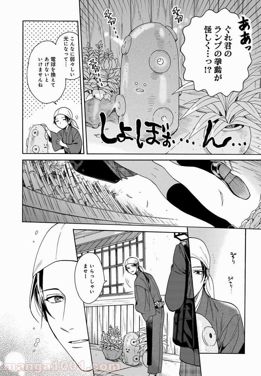 鹿楓堂よついろ日和 - 第42話 - Page 14