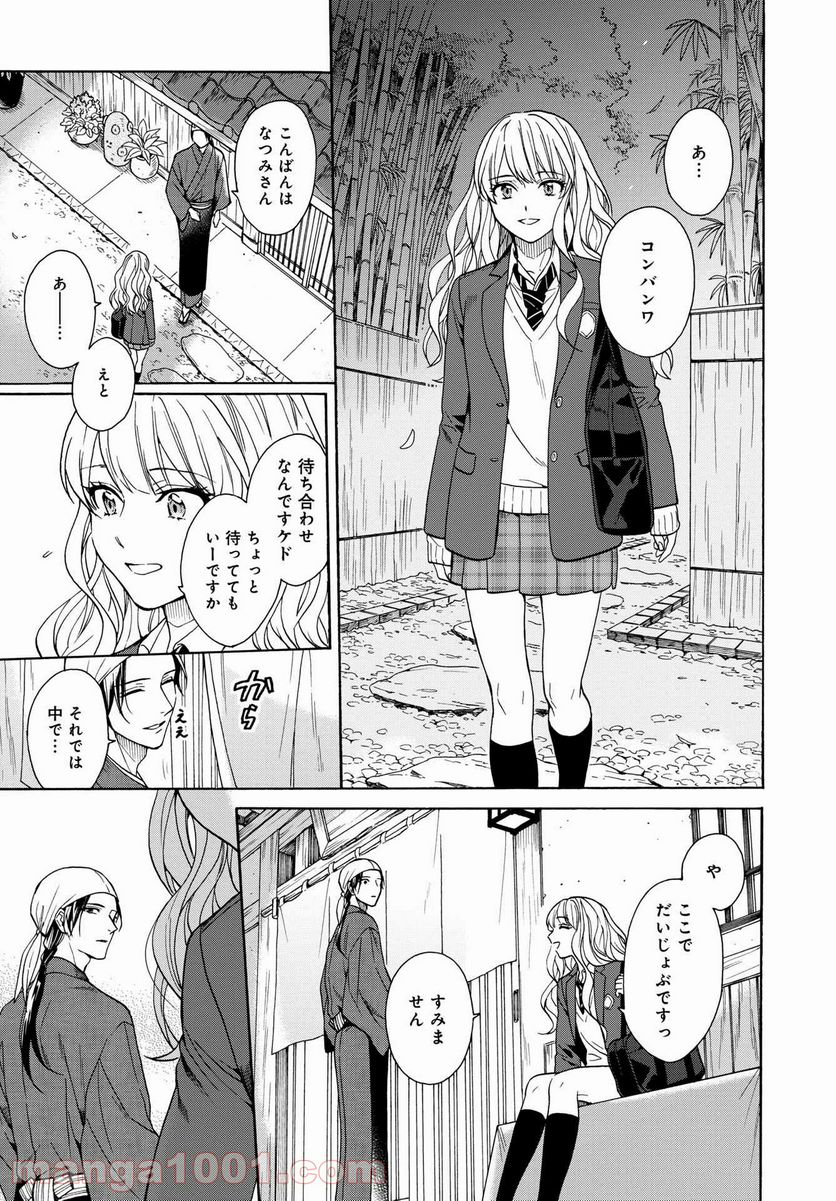 鹿楓堂よついろ日和 - 第42話 - Page 15