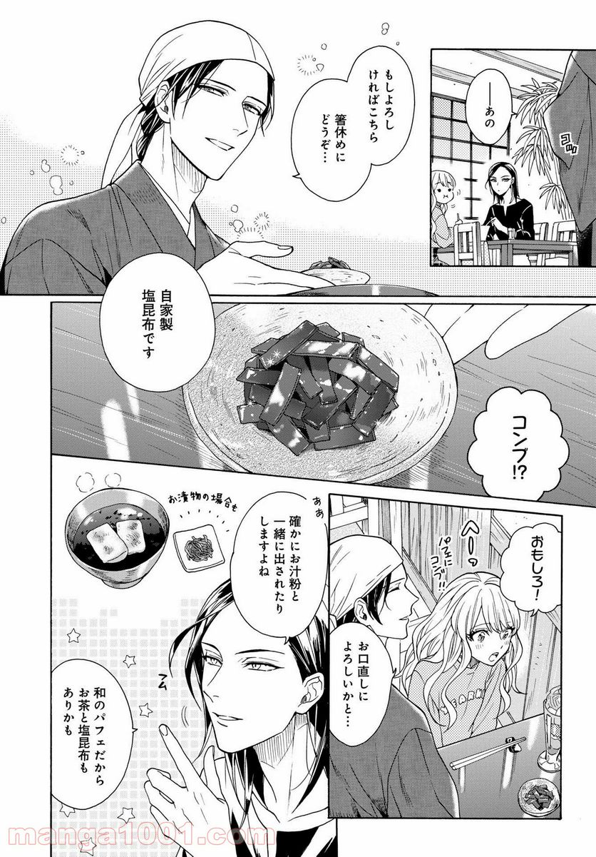 鹿楓堂よついろ日和 - 第42話 - Page 8