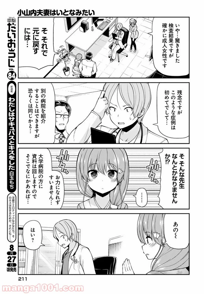 小山内夫妻はいとなみたい - 第1話 - Page 13