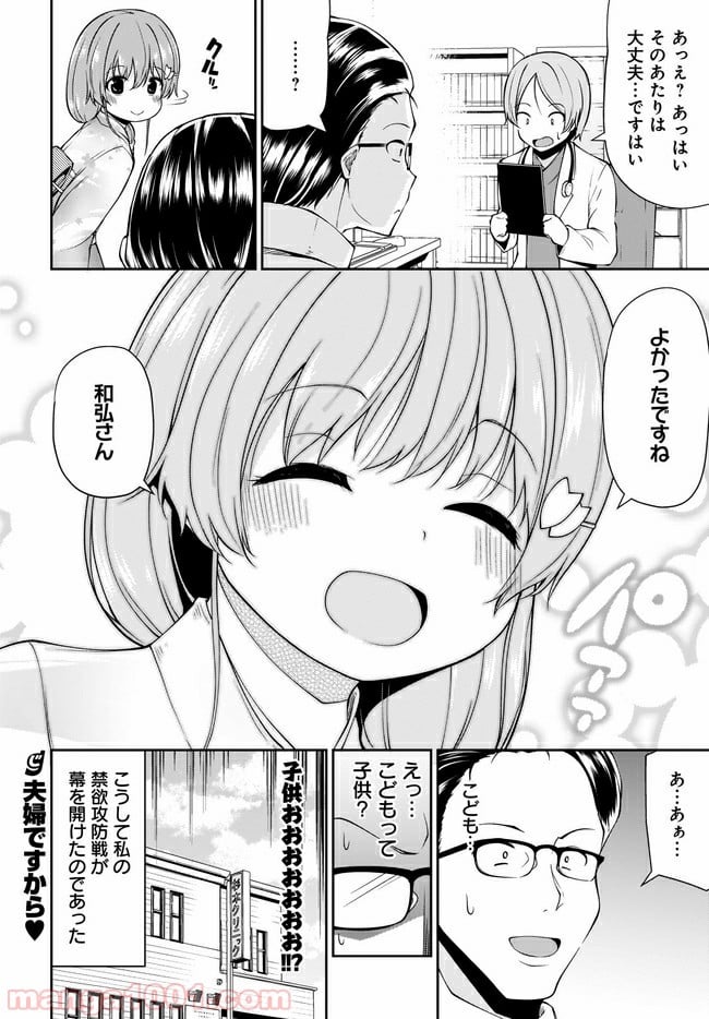 小山内夫妻はいとなみたい - 第1話 - Page 16