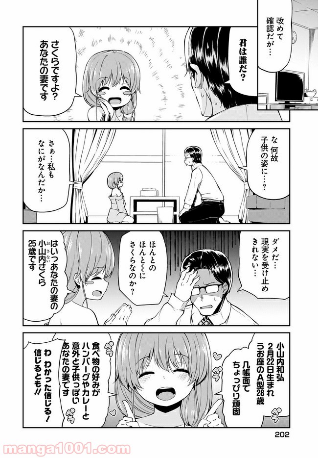 小山内夫妻はいとなみたい - 第1話 - Page 4