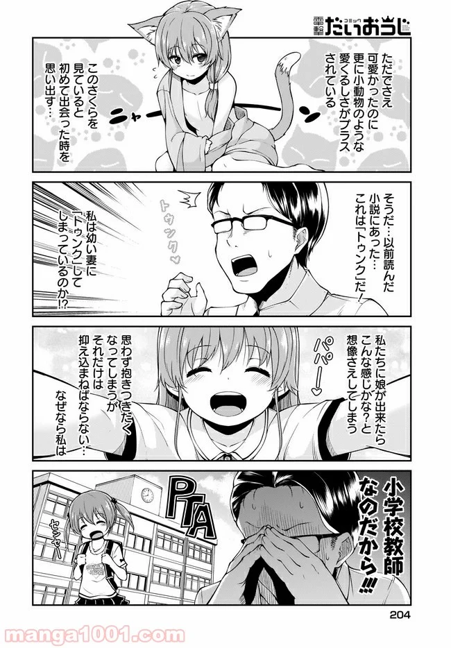 小山内夫妻はいとなみたい - 第1話 - Page 6