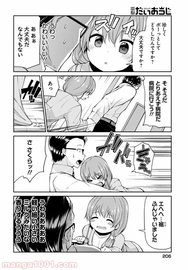 小山内夫妻はいとなみたい - 第1話 - Page 8