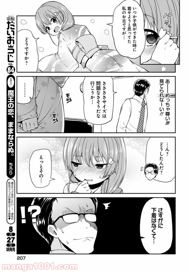 小山内夫妻はいとなみたい - 第1話 - Page 9