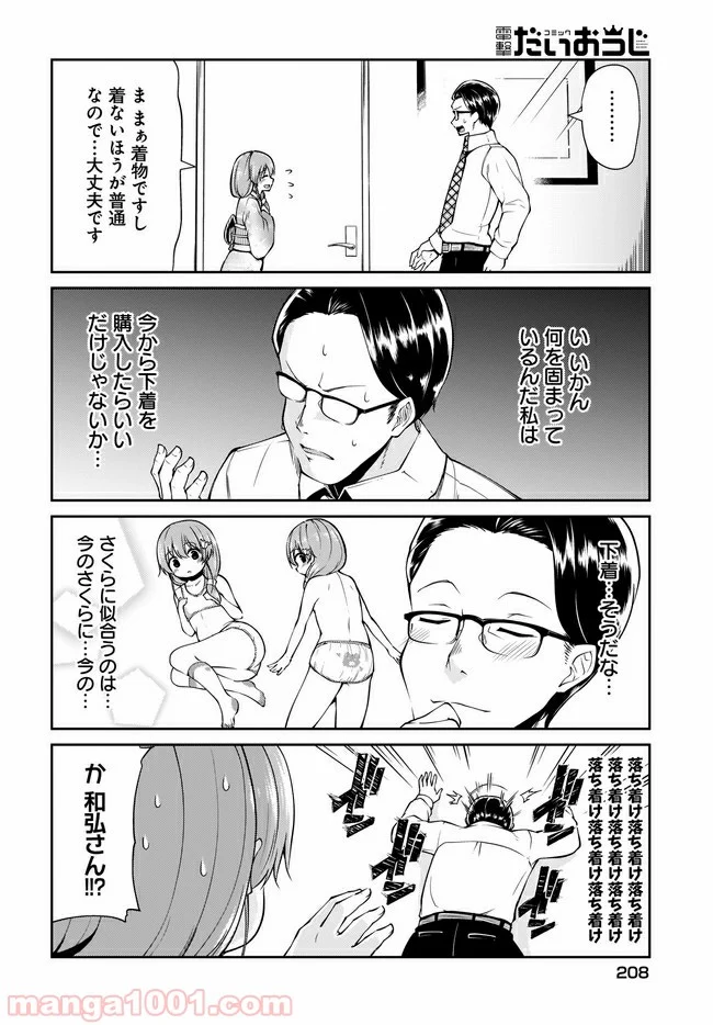 小山内夫妻はいとなみたい - 第1話 - Page 10