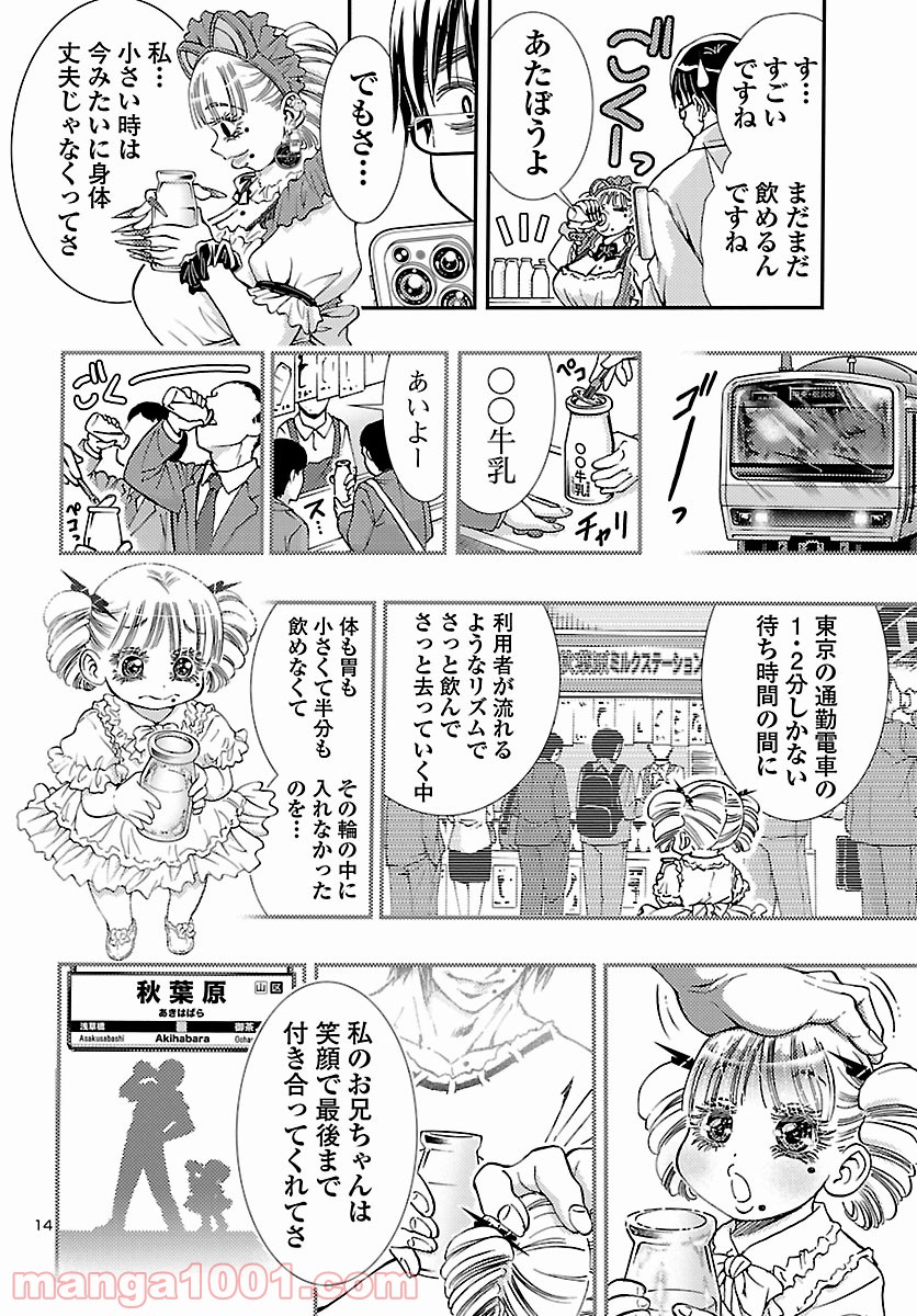 ギャル鉄 - 第8話 - Page 14