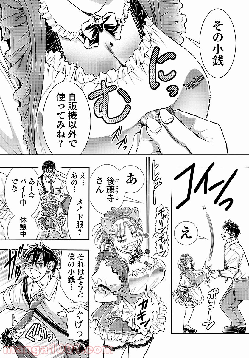 ギャル鉄 - 第8話 - Page 3