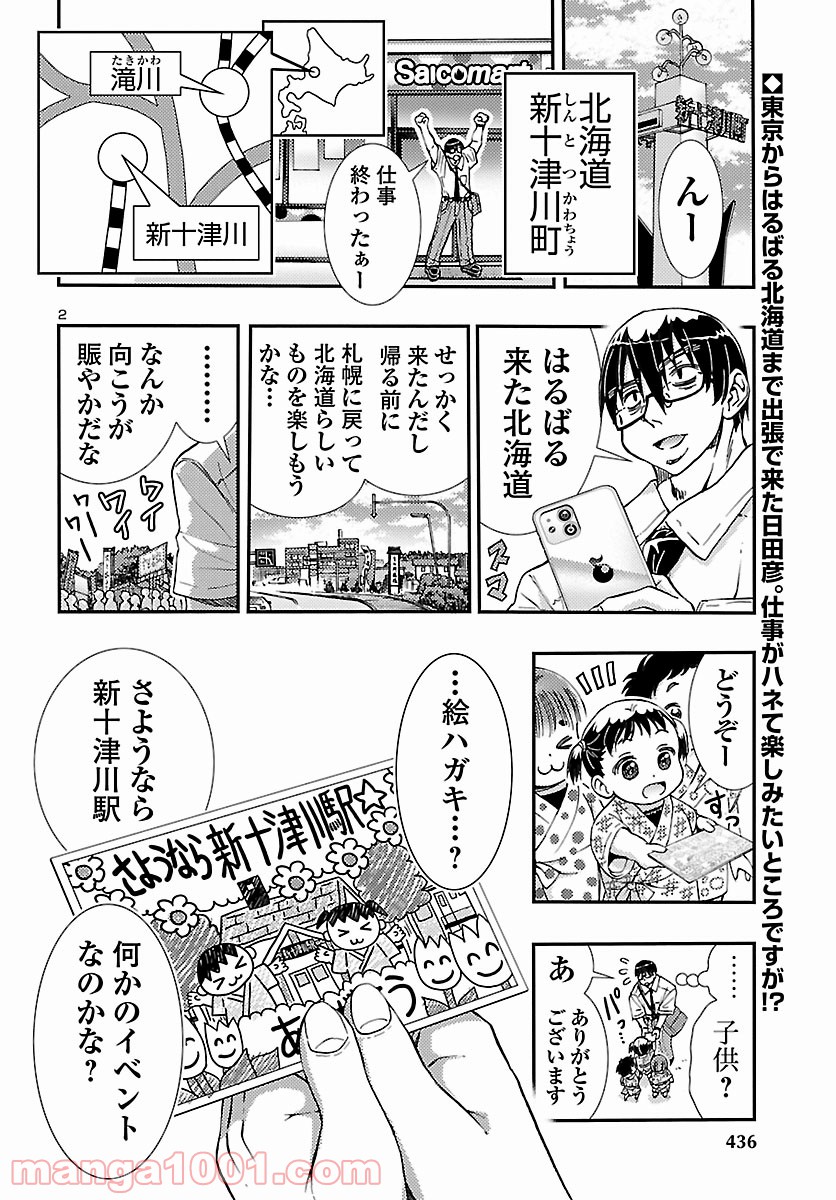 ギャル鉄 - 第9話 - Page 2