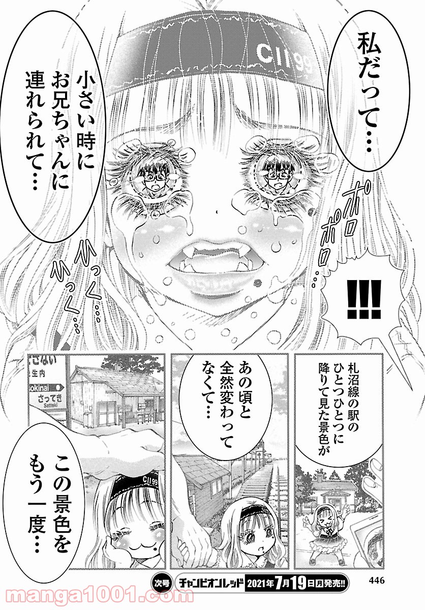 ギャル鉄 - 第9話 - Page 12