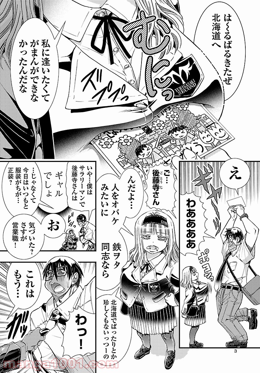 ギャル鉄 - 第9話 - Page 3