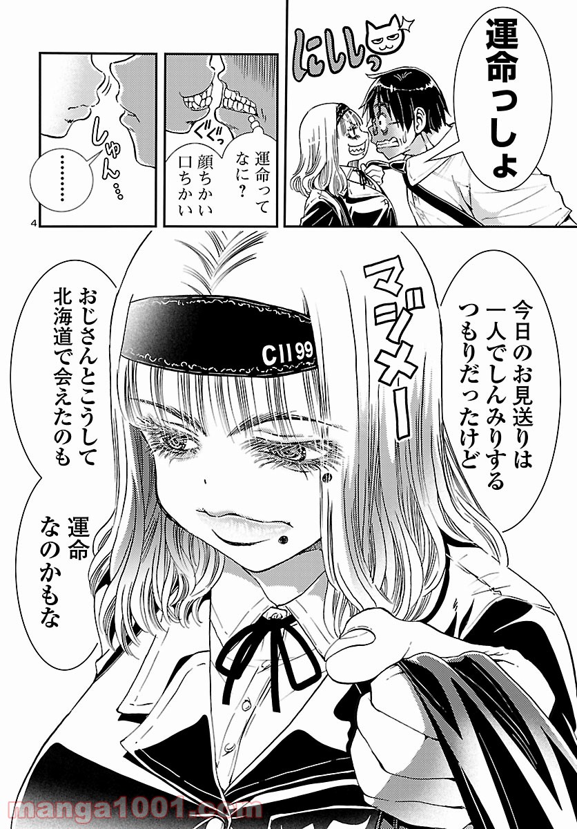 ギャル鉄 - 第9話 - Page 4