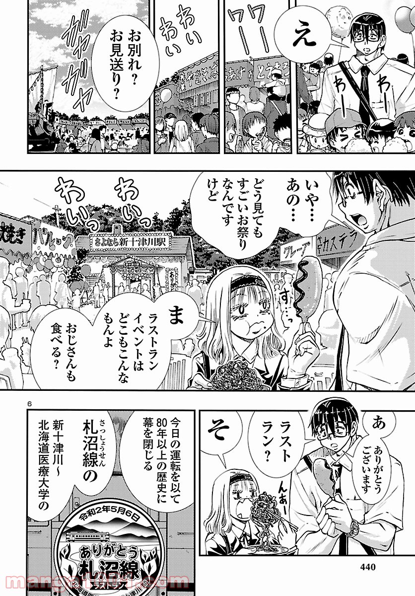 ギャル鉄 - 第9話 - Page 6