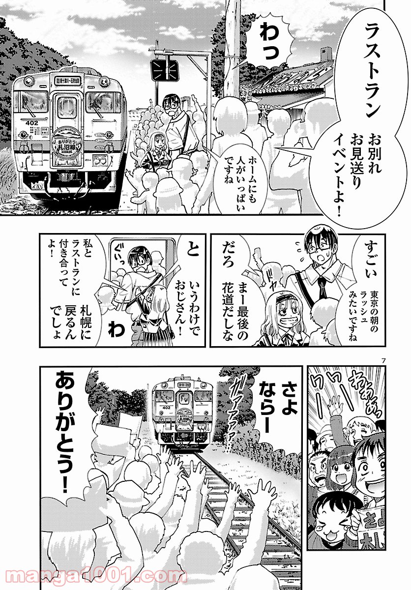 ギャル鉄 - 第9話 - Page 7