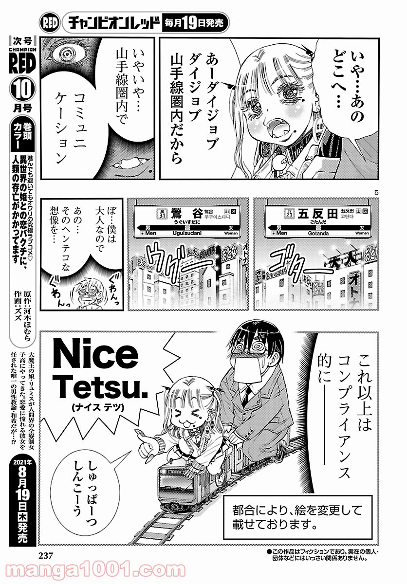 ギャル鉄 - 第10話 - Page 6