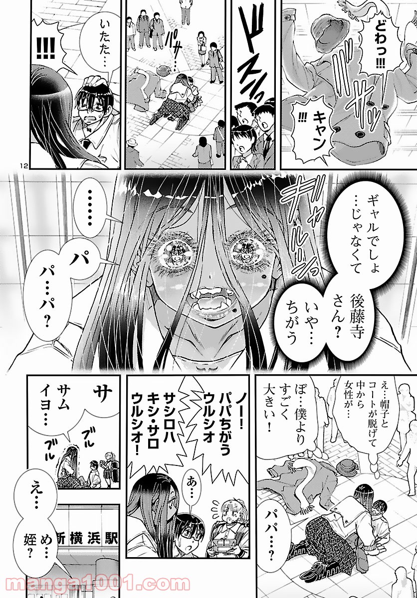 ギャル鉄 - 第11話 - Page 12