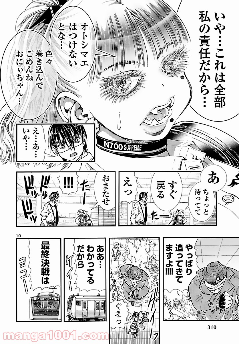 ギャル鉄 - 第11話 - Page 10