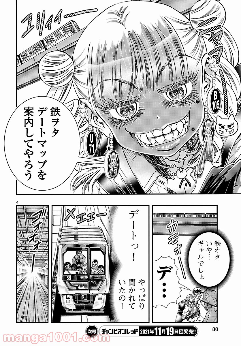 ギャル鉄 - 第13話 - Page 4