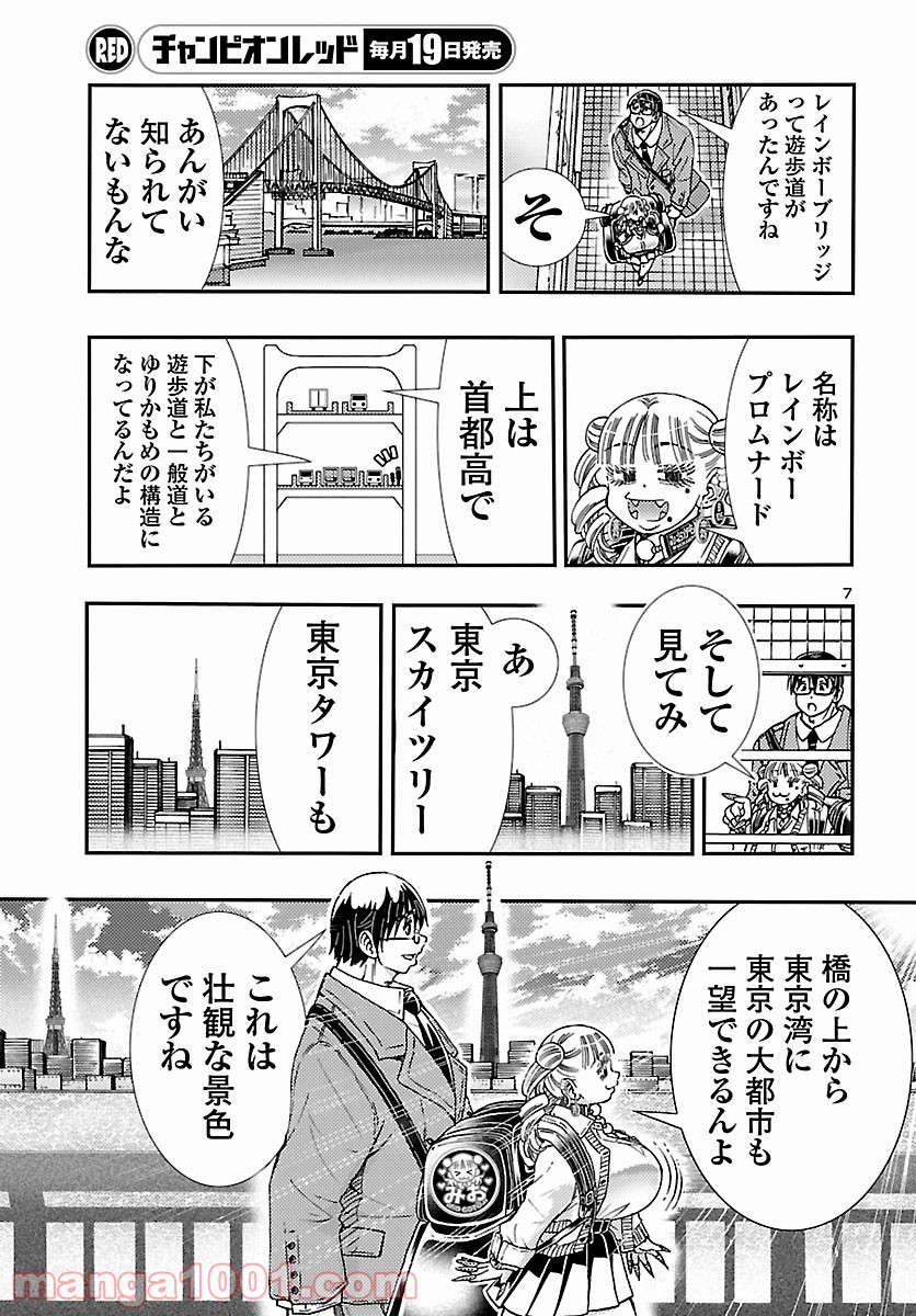 ギャル鉄 - 第13話 - Page 7