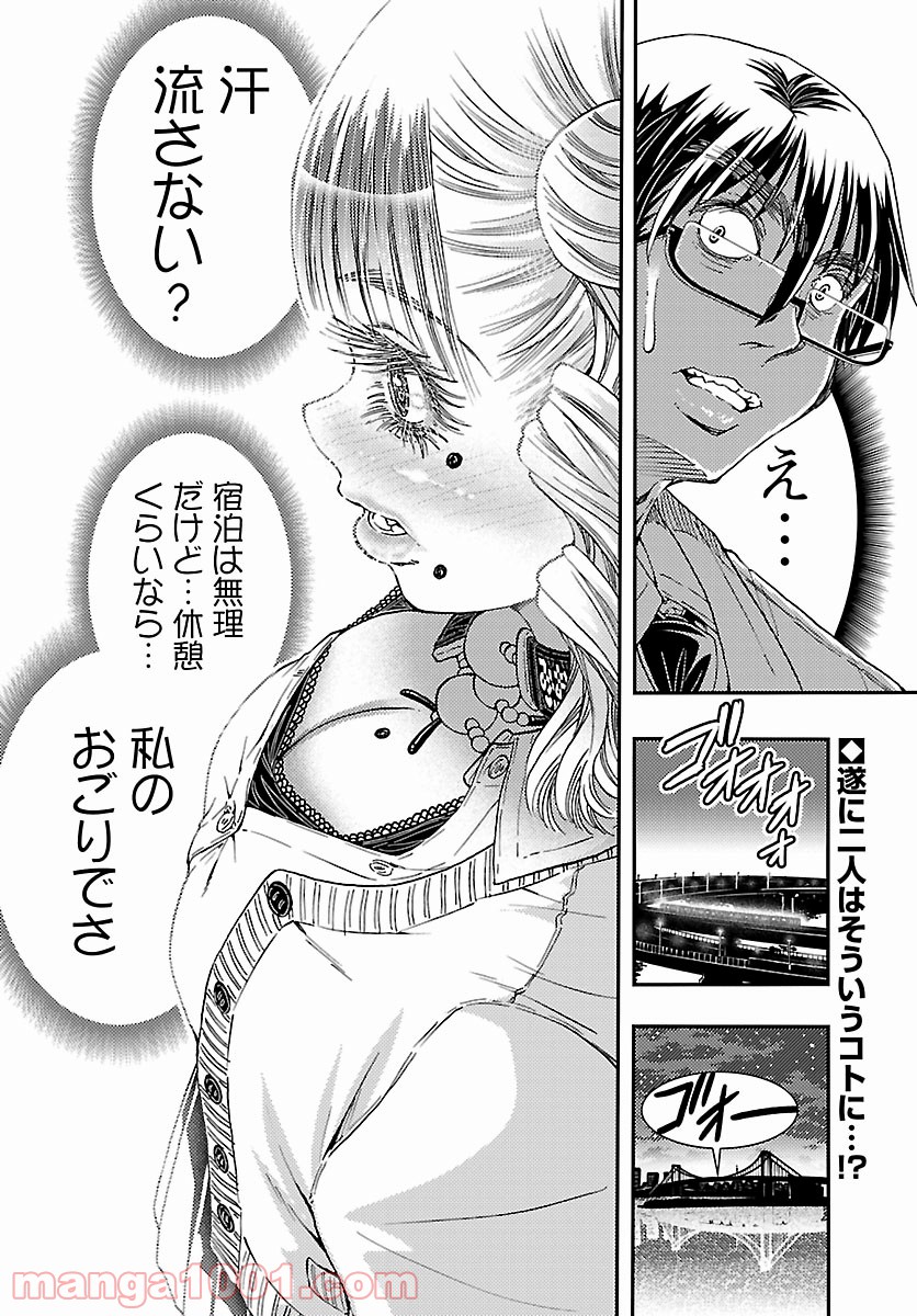 ギャル鉄 第13.2話 - Trang 2