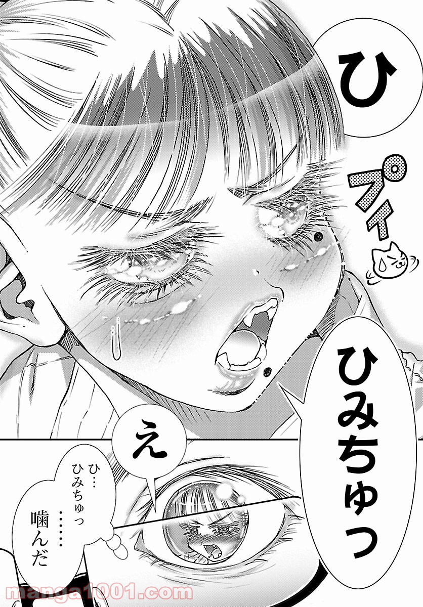 ギャル鉄 第13.2話 - Trang 14
