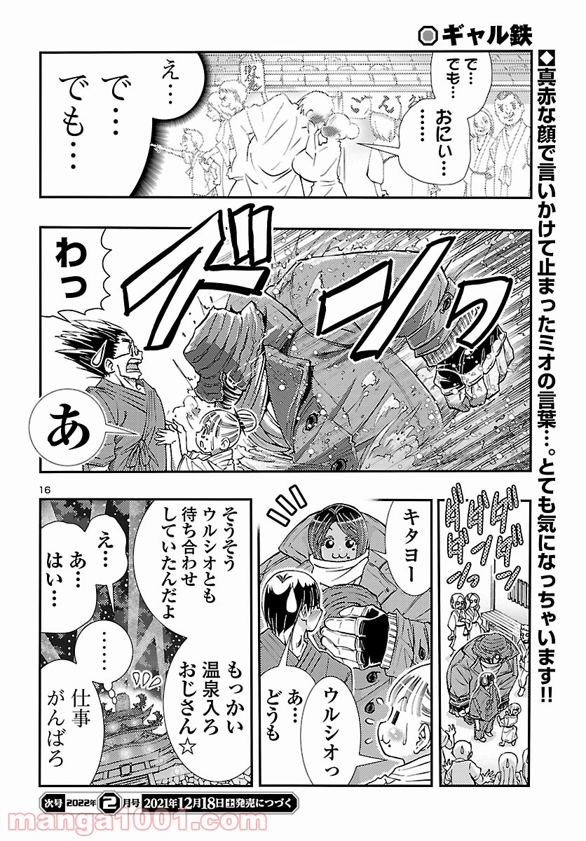 ギャル鉄 第13.2話 - Trang 16
