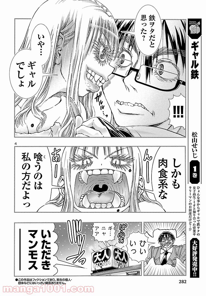 ギャル鉄 第13.2話 - Trang 4