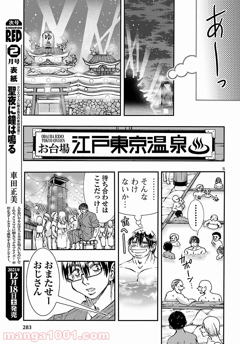 ギャル鉄 第13.2話 - Trang 5