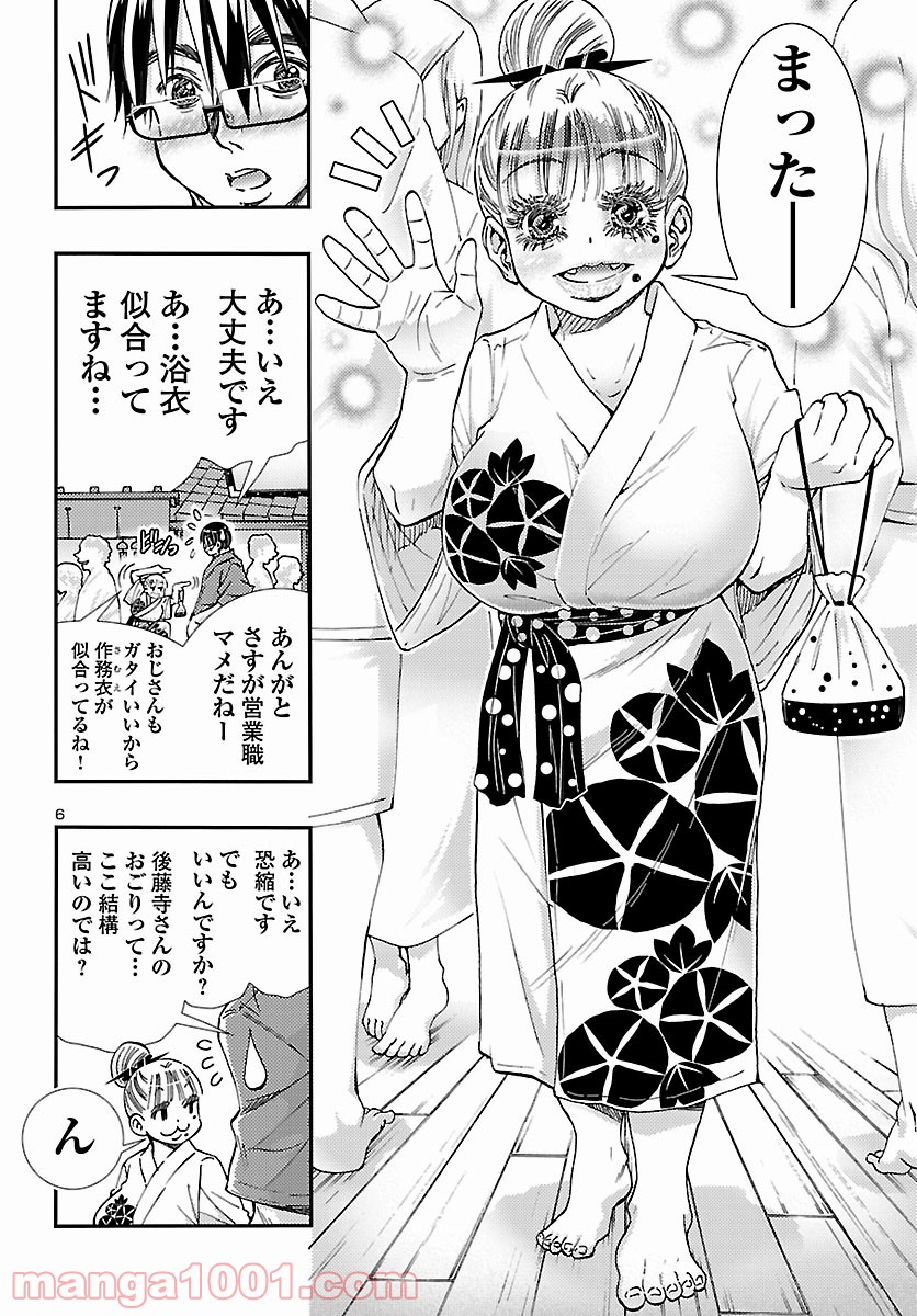 ギャル鉄 第13.2話 - Trang 6