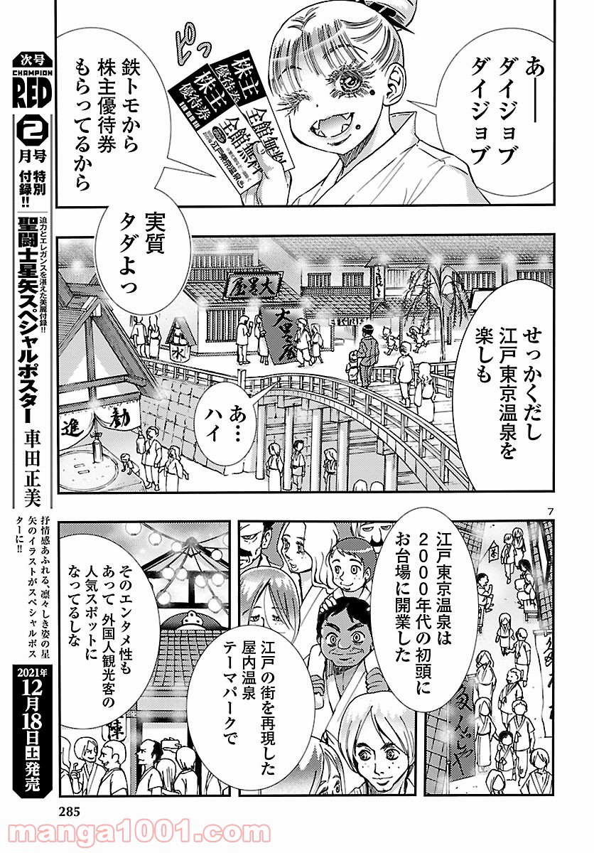 ギャル鉄 第13.2話 - Trang 7